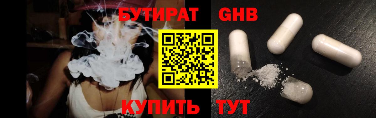 Бутират жидкий экстази  Вход с VPN  Аргун 