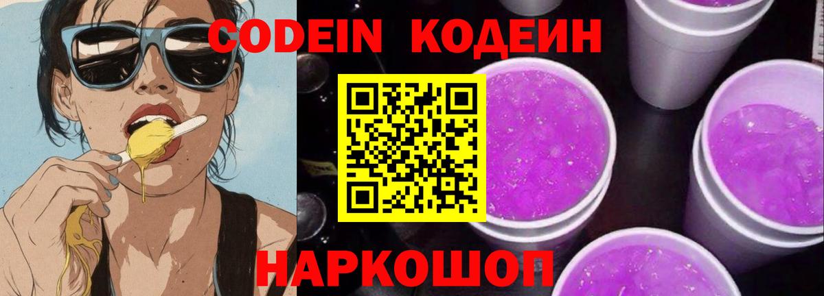 Аргун  Codein Purple Drank  Вход с VPN 